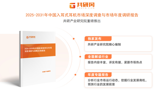 据分析：市场规模为563亿美元占据最大耳机市场[图]ayx爱游戏app2024年全球入耳式耳机行业最新数(图4)
