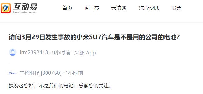 应爆燃的小米SU7事故：不是我们的电池ayx爱游戏体育网页版入口宁德时代回